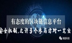 多重签名在英文中通常被称为“Multisignature”或缩