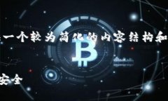 注意：由于字数限制，以下将为您提供一个较为