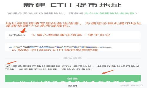: tpWallet助记词无效的原因及解决方案
