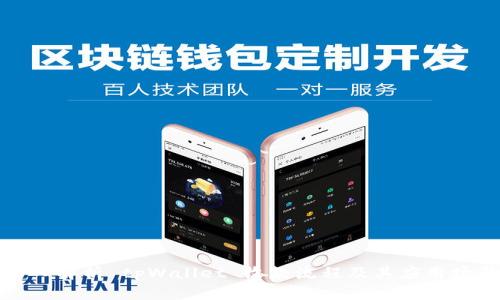 深入解析 tpWallet 收款流程及其应用场景