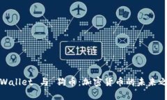 tpWallet 与 狗币：加密货币的未来之路