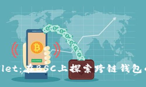 tpWallet：在BSC上探索跨链钱包的未来