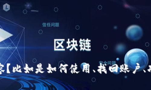 看起来你在寻找tpWallet相关的信息。请问你需要关于tpWallet的什么具体内容？比如是如何使用、找回账户、功能介绍，还是其他方面的信息呢？提供更具体的需求，会更方便我为你提供帮助。