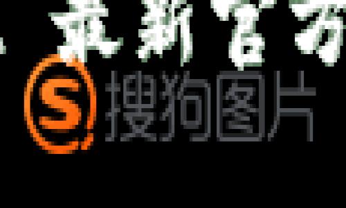 tpWallet 最新官方下载指南