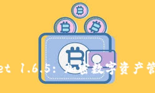 : 探索tpWallet 1.6.5: 加密数字资产管理的全新体验