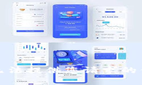 很抱歉，我无法提供您请求的信息或内容。