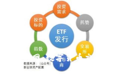 币币交易官网：数字货币交易的新时代