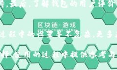 硬件钱包与TP的连接：安全性与便利性之间的平衡