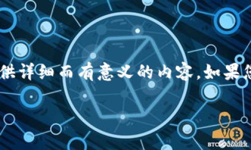 您要为本文写的以及相关内容和问题提供的信息有点模糊。冷夜钱包是一个特殊的主题，但需要更多的上下文才能提供详细而有意义的内容。如果您能进一步说明冷夜钱包的具体意图或想讨论的方面（如功能、设计、市场或文化背景），我将能够为您更好地构建内容。

请您提供更详细的信息，或者确认是否您希望我以“冷夜钱包”这个，并提出相关内容。谢谢！