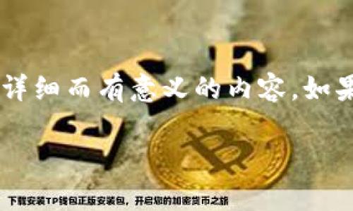 您要为本文写的以及相关内容和问题提供的信息有点模糊。冷夜钱包是一个特殊的主题，但需要更多的上下文才能提供详细而有意义的内容。如果您能进一步说明冷夜钱包的具体意图或想讨论的方面（如功能、设计、市场或文化背景），我将能够为您更好地构建内容。

请您提供更详细的信息，或者确认是否您希望我以“冷夜钱包”这个，并提出相关内容。谢谢！