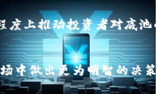biao ti币圈底池分析与投资策略/biao ti

币圈, 投资, 底池/guanjianci

引言
在当今的数字货币世界中，