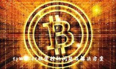 tpWallet被管控的问题及解决方案