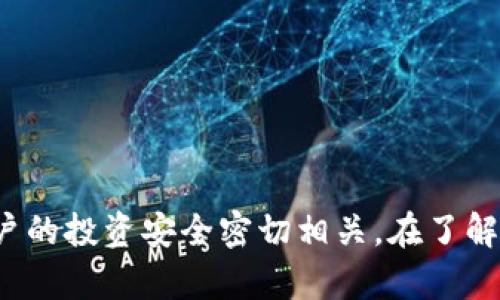 如何使用tpWallet购买低币（lowb）：完整指南/  
tpWallet, 低币, 加密货币/guanjianci  

在当今数字货币的世界，越来越多的投资者和消费者开始探索不同的加密货币。低币（lowb）是一种新兴的加密货币，因其独特的价值主张和潜在的投资回报吸引了大批用户。对于想要购买lowb币的用户而言，tpWallet是一个极好的选择。本文将详细介绍如何在tpWallet中购买lowb币，包括必要的步骤、安全措施和潜在问题的解决方案。  

tpWallet概述  
tpWallet是一款全功能的加密货币钱包，支持多种数字货币的存储、发送和接收。除了处理主流的加密货币外，tpWallet还支持一些小众币种，其中就包括lowb。tpWallet以其用户友好的界面和强大的安全性，赢得了越来越多用户的青睐。  

购买lowb币的前期准备  
在购买lowb币之前，我们需要进行一些准备工作。首先，用户需要下载并安装tpWallet。这可以通过官方网站或各大应用商店进行。安装完成后，用户应创建一个新的钱包账户，务必保管好助记词和私钥，以免丢失资金。  

接下来，用户需要购买一些主流加密货币（如比特币或以太坊），这些主流币是购买lowb的基础。可以通过币安、火币等交易所购买，然后将其转入tpWallet。如果你在购买过程中遇到任何问题，可以参考交易所提供的帮助文档或联系客服支持。  

在tpWallet中购买lowb币的步骤  
1. **打开tpWallet并登录**：首先，打开tpWallet，输入你的密码，将钱包打开。  
2. **选择交易功能**：在主界面找到“交易”或“兑换”按钮，点击它。如果tpWallet支持直接购买lowb币，则会在此处列出相关选项。  
3. **选择购买金额**：输入你希望购买的lowb币数量，然后确认交易的总成本，通常会显示出相应的手续费。  
4. **确认交易**：仔细核对交易的全部信息，包括买入金额和手续费，确保没有错误后，点击“确认”进行购买。tpWallet将会为你处理交易，一旦完成，相应数量的lowb币将会存入你的账户。  

tpWallet的安全性措施  
安全性是购买和持有加密货币时最重要的因素之一。tpWallet采取多种安全措施以保护用户的资产，包括：双重身份验证、加密存储和定期安全审计。用户还应自行采取多种安全措施，如定期更换密码，不在公共场合使用钱包等。  

掌握lowb币的风险与挑战  
任何投资都有风险，购买lowb币同样不例外。低币作为一种新兴的加密货币，市场波动较大，投资者需对其进行充分研究。尽量了解其市场的需求、供应以及潜在的竞争对手，这将帮助您做出更明智的投资决策。  

可能遇到的问题  
在购买lowb币的过程中，用户可能会遇到各种问题。以下是五个常见问题及解决方案：  

问题一：无法在tpWallet中找到lowb币交易选项  
1. **检查是否更新**：首先，确保你的tpWallet是最新版本，因为旧版本可能不支持某些功能。  
2. **搜索功能**：在交易页面，使用搜索框输入“lowb”进行查找；如果找不到，可能是tpWallet还未支持该币种。  
3. **联系客服**：如果以上步骤都无法解决问题，可以联系tpWallet的客服，确认lowb币是否仍在支持列表中。  

问题二：交易失败或者网络错误  
如果在购买过程中遇到交易错误，可能是由于网络不稳定或钱包设置问题。您可以尝试以下步骤：  
1. **检查网络连接**：确保你的手机或电脑连接到稳定的网络。  
2. **重启应用**：关掉tpWallet并重新打开，有时重启可以解决一些临时问题。  
3. **联系客服**：如果问题依然存在，请联系tpWallet的客服并详细描述问题，寻求解决方案。  

问题三：私钥丢失如何找回  
私钥是一切加密货币的重要凭证，若丢失则无法找回钱包中的资产。为了防止丢失私钥，可以采取一些预防措施：  
1. **多重备份**：将私钥保存在多个地方，例如物理笔记本、加密USB等。  
2. **使用密码管理工具**：考虑使用密码管理工具来安全储存私钥，并确保这些工具本身的安全性。  
在不可避免的丢失情况下，部分钱包可能提供恢复助记词的功能，根据说明进行操作。  

问题四：购买后如何查询lowb的价格与走势  
在购买lowb币之后，了解其价格走势也是非常重要的。这可以通过以下几种方式进行查询：  
1. **查看相关交易所**：大多交易所会提供实时的价格数据和历史走势图表，你可以在此了解详细信息。  
2. **使用行情软件**：许多应用都能够提供实时的加密货币行情和预警服务，可以为投资者提供更好的支持。  
3. **关注社交媒体和新闻**：许多加密货币的价格新闻和行情动态通常会通过社交媒体快速传播，关注这些信息也很重要。  

问题五：如何安全存储和管理lowb币  
购买低币后，用户需要考虑资产的安全管理。建议采取以下方法：  
1. **冷钱包存储**：可考虑将低币资产转移到冷钱包（即不连接互联网的钱包），以便提供额外的安全保障。  
2. **定期备份**：定期对钱包进行备份，以防丢失和泄露，可以选择不同的备份位置以避免集中风险。  
3. **保持钱包软件更新**：定期对tpWallet及其插件进行更新，以确保获取最新的安全功能和修复。  

总结  
通过tpWallet购买lowb币的过程看似简单，但在每一步都需小心谨慎。从钱包下载安装，到资金的安全存储，再到后期的市场跟踪与管理，每一环节都与用户的投资安全密切相关。在了解lowb的潜在风险后，认真采纳建议，确保您购买和持有低币的每一步操作都是安全的。  
