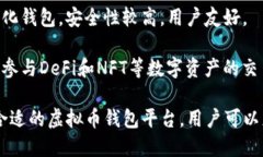 展示多个信息虚拟币钱包的平台：在数字货币的