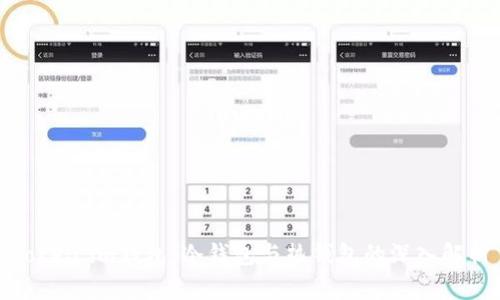 Token.im钱包：冷钱包与热钱包的深入解析