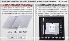 深入探讨tpWallet与腾讯手机管家的结合：保护您的