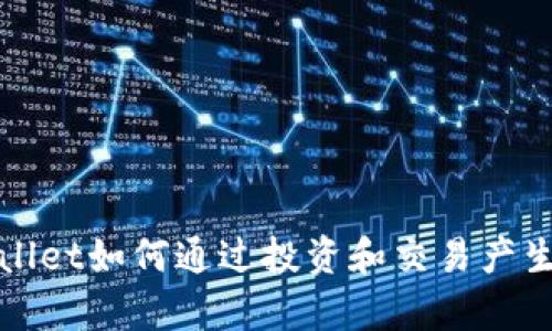 tpWallet如何通过投资和交易产生收益