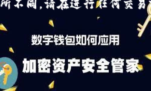 这个问题涉及到具体的金融操作，回答可能会因为币种、地点、法律法规等因素有所不同。请在进行任何交易前充分了解相关信息，并寻求专业建议。以下是一个结构化的文本示例，供您参考：

示例

tpWallet取款指南及常见问题解答