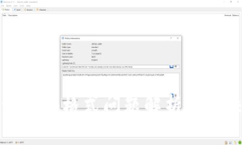 沃钱包密码格式问题解析与解决方案