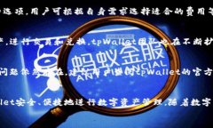   深入解读tpWallet打包的交易机制 / 关键词 guanj