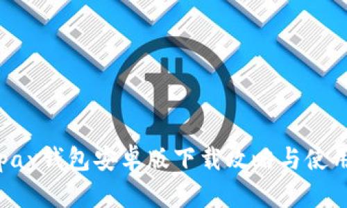 : KDpay钱包安卓版下载攻略与使用体验