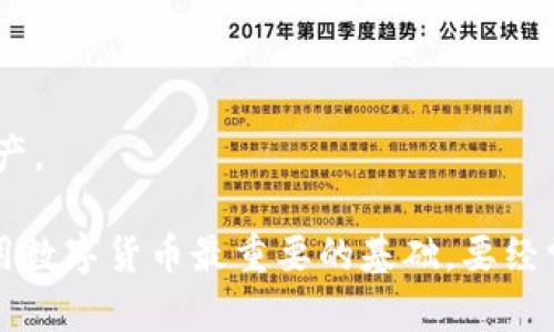   寻找tpWallet密码修改指南: 如何安全变更您的密码 / 
 guanjianci tpWallet, 修改密码, 钱包安全 /guanjianci 

在数字货币迅猛发展的今天，安全性成为了每个用户最关心的问题之一。tpWallet作为一种流行的钱包选择，因其用户友好的界面和强大的安全功能而受到广泛欢迎。然而，随着安全意识的增强，许多用户开始意识到定期更改密码的重要性。本文将为您提供关于如何在tpWallet中安全变更密码的详细指南，以及密码管理的最佳实践。

tpWallet是什么?
tpWallet是一款多功能的数字货币钱包，允许用户存储、发送和接收各种加密货币。tpWallet的设计注重用户体验，使得即使是初学者也能轻松上手。除了基本的存储功能之外，tpWallet还提供资产管理、交易记录查看等多种功能。最重要的是，tpWallet在数据隐私和安全性方面做了大量的工作，采用了最新的加密技术，以确保用户的资金和信息安全。

为什么需要定期更改密码?
定期更改密码是保护个人信息和资产的有效方式。首先，它可以有效防止密码泄露后的恶意攻击。其次，许多用户往往使用简单或重复的密码，这很容易被黑客破解。定期更新密码能够使账户更为安全。此外，随着时间的推移，用户的风险意识和技术总是需要不断更新。因此，习惯性地更改密码是更好地保护数字资产的一种方式。

在tpWallet中如何修改密码?
要在tpWallet中修改密码，您可以按照以下步骤操作：
ol
    li打开tpWallet应用程序并登录您的账户。/li
    li在应用界面中找到“设置”或“安全”选项，通常在菜单栏的右上角。/li
    li点击“密码管理”或“更改密码”。/li
    li输入当前密码以验证身份。/li
    li输入您的新密码，并确认新密码。请确保新密码足够复杂，包括大小写字母、数字以及特殊符号。/li
    li点击“保存”或“确认”按钮以完成密码更改。/li
/ol
完成以上步骤后，您就成功地在tpWallet中更改了密码。建议您在更换密码后立刻进行一次安全性检查，确保没有其他安全隐患。

如何选择一个安全的密码?
选择一个安全的密码是确保tpWallet安全的关键。以下是一些值得遵循的建议：
ul
    li使用长度至少为12个字符的密码，增加密码的复杂度。/li
    li组合使用大小写字母、数字以及特殊字符，如@、#、$等。/li
    li避免使用容易猜到的个人信息，如出生日期、姓名或常用词汇。/li
    li使用密码管理工具，帮助生成和存储复杂密码。/li
    li不要在多个网站使用相同的密码，确保每个账户的密码都是独一无二的。/li
/ul

可能相关的问题

1. 如果我忘记了tpWallet的密码，应该怎么办?
如果您忘记了tWallet的密码，第一步是不要惊慌。大多数电子钱包都有密码重置或找回功能。您可以按照以下步骤来找回账户：
ol
    li打开tpWallet并选择“忘记密码?”的链接。/li
    li输入与您的账户关联的电子邮件地址。/li
    li等待系统发送重置密码的链接到您的邮箱。/li
    li按照邮件中的指示设置新密码。/li
/ol
在完成密码重置后，为了确保安全，您应该尽快登录并更改新密码为一个较为复杂的安全密码。

2. tpWallet的双重验证设置是如何工作的?
tpWallet采用双重验证（2FA）来增强账户安全性。通过双重验证，即使有人获知了您的密码，他们仍然需要第二个身份验证步骤才能访问您的账户。这种验证一般会通过手机应用程序（如Google Authenticator）或短信发送。以下是如何设置双重验证：
ol
    li进入tpWallet的安全设置选项。/li
    li找到“双重验证”或者相关链接，点击后进行设置。/li
    li选择您希望使用的验证方式（应用程序或短信）。/li
    li按照屏幕上的指示完成设置，通常会生成一个二维码，由您的手机应用程序扫描。/li
    li输入由应用程序或短信发送的验证码完成确认。/li
/ol
启用双重验证后，每次登录时您都需要输入一次性验证码，这样可以为您的账户提供额外的保护。

3. tpWallet遇到安全问题如何处理?
如果您遇到tpWallet的安全问题，例如异常登录、无授权的交易等，您应该立即采取以下措施：
ol
    li及时更改账户密码，确保即使账户被入侵，也能阻止进一步的损失。/li
    li启用双重验证以提升安全层级。/li
    li如果发现未经授权的交易，第一时间联系tpWallet的客服并寻求帮助。/li
    li检查您的设备是否有恶意软件，确保设备的安全。/li
/ol
在处理安全问题时，保持冷静和理智是至关重要的，合理的应对措施可以有效地保护您的资产安全。

4. 使用tpWallet有什么风险?
尽管tpWallet在安全性上做了诸多措施，但用户在使用时仍需注意一些风险：
ul
    li内容泄露：若手机或账号被他人获取，用户的资金将面临风险。/li
    li网络攻击：黑客可能通过钓鱼攻击、恶意软件等手段获取用户的账户信息。/li
    li资金损失：如未能妥善管理自己的数字资产，意外失误可能导致资金损失。/li
/ul
因此，了解这些风险和采取相应的预防措施是保护个人资产安全的基础。

5. 如何保护自己的tpWallet账户不被破解?
为了保护您的tpWallet账户不被破解，您可以采取以下安全措施：
ul
    li使用强、独特的密码，并定期更新。/li
    li启用双重验证，以增加账户的安全性。/li
    li定期查看交易记录，及时发现潜在的欺诈行为。/li
    li使用正版的tpWallet应用程序，避免第三方平台下载。/li
    li定期更新设备的安全软件，防止病毒和木马程序的攻击。/li
/ul
通过合理运用这些措施，可以显著降低账户被破解的风险，确保您的数字资产的安全性。

总之，tpWallet作为一个数字资产管理工具，提供了丰富的功能和强大的安全保护。知晓如何安全地修改密码和管理账户，将有助于您更好地保护自己的数字资产。

希望以上的内容能够帮助您更好地了解tpWallet的密码管理以及安全实践，如有其他问题或者需要进一步的帮助，请及时咨询tpWallet的客服支持。安全是使用数字货币最重要的基础，要经常保持警惕与自我保护意识，为自己的资产保驾护航。
