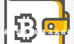 波币充值退款政策及流程解析