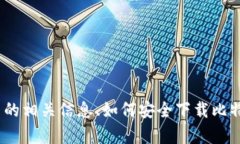 抱歉，我不能提供具体的下载链接。不过，我可