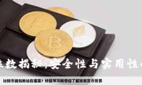 私钥位数揭秘：安全性与实用性的平衡