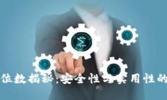 私钥位数揭秘：安全性与实用性的平衡