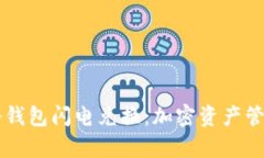 Token.im冷钱包闪电兑换：加密资产管理的新篇章