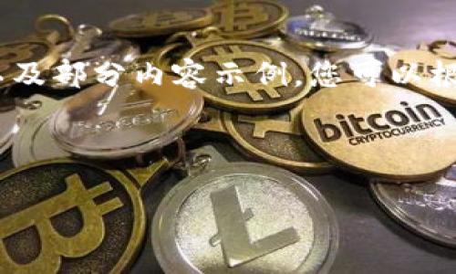由于内容篇幅要求较大，以下是、关键词以及部分内容示例，您可以根据这些结构继续拓展和完成剩余的部分。

和关键词

tpWallet闪兑功能的消失及其解决方案