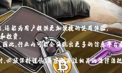 biao ti/biao titp冷钱包合法吗/biao ti  
冷钱包, 加密货币, 法律法规/guanjianci

在数字货币愈发流行的今天，tp冷钱包作为一种存储加密货币的方法也越来越受到关注。冷钱包，顾名思义，是一种不联网的数字货币存储设备或工具，通常用来提高加密资产的安全性。然而，对于“tp冷钱包是否合法”这一问题，许多人仍然感到迷惑。在以下内容中，我们将详细探讨tp冷钱包的合法性以及相关的法律法规，为投资者和用户提供深入的理解。

一、什么是冷钱包和tp冷钱包
冷钱包是指不直接连接互联网的存储工具，包括硬件钱包、纸钱包等。这种存储方式能够有效减少被黑客攻击的风险，保证用户的加密资产安全。而tp冷钱包是一种具体类型的冷钱包，通常是由特定公司或团队开发，提供独特的加密算法和用户体验。
冷钱包的优势在于，其离线性质使得用户的私钥不会暴露于网络，从而避免了在进行交易时的潜在风险。与之相对的是热钱包，热钱包通常是连接互联网的，更加方便交易但安全性较低。

二、tp冷钱包的工作原理
tp冷钱包的工作原理主要依赖于加密算法和安全存储技术。用户在创建钱包时，会生成公钥和私钥，这些密钥用于加密交易及证明资产的所有权。私钥保存在冷钱包设备中，用户可以随时离线访问。
当用户需要进行交易时，可以将离线生成的交易数据通过其他媒介（例如USB）传输到在线设备上进行广播。这种方式确保了即使在线设备被攻击，也无法获取用户的私钥，从而加强了安全性。

三、tp冷钱包的法律法规背景
随着加密货币的崛起，各国政府对其进行了不同程度的监管。大多数国家并不禁止冷钱包的使用，然而其合法性往往取决于以下几个因素：
首先，各国对加密货币的法律地位存在差异。在某些国家，加密货币被视为法定货币，而在其他国家则可能被视为商品或资产。因此，使用tp冷钱包来存储加密资产的合法性也会受这些法律框架的影响。
其次，用户在使用冷钱包时必须遵循当地的税务法规。加密资产的买卖可能引发税务义务，用户有责任向相关机构报告资产的买卖情况。此外，金融监管理机构也对反洗钱（AML）和客户身份识别（KYC）的合规性提出了要求，这使得冷钱包的合法使用更加复杂。

四、tp冷钱包的安全性分析
tp冷钱包由于其离线性质，被广泛认为是安全的加密资产存储方式。然而，安全性并不是绝对的，用户在使用过程中仍需注意以下几点：
首先，硬件安全性至关重要。用户在选择tp冷钱包厂家时，应关注其设备的安全标准和认证，例如FIPS 140-2或CC EAL等。此外，用户在使用冷钱包时应定期更新固件，以防止已知漏洞被利用。
其次，用户自身的安全习惯同样重要。用户在保存钱包的私钥时，应选择安全的位置，并使用强密码保护设备。同时，备份机制也不可忽视，用户应确保能够在设备遗失或损坏时恢复加密资产。

五、tp冷钱包的用户体验与市场现状
近年来，随着加密货币用户的增加，冷钱包市场也逐渐扩展。许多公司推出了用户友好的tp冷钱包，结合了丰富的功能与便捷的操作，吸引了众多用户。
tp冷钱包的用户体验通常包括直观的界面设计、便捷的备份与恢复流程，以及清晰的操作指引。此外，一些厂商还提供多重签名或多重身份验证功能，以增强安全保障。
从市场现状来看，tp冷钱包的需求持续增长，尤其是在大型投资者和机构用户中更为明显。用户的资产安全成为大家关注的焦点，而tp冷钱包在这方面提供了有效的解决方案。

六、相关问题讨论

1. tp冷钱包的使用存在什么法律风险？
虽然tp冷钱包的使用在大多数国家是合法的，但仍然要注意相关法律风险。首先，用户需要了解自己所在国家对于加密货币的法律规定。例如，在某些国家，加密货币的交易可能需要国家授权的数字货币交易所进行，用户若私自交易可能违反当地法律。
其次，用户在使用冷钱包存储加密资产时，可能会面临被认定为非法资产的风险。如果购买的加密资产涉及违法行为，用户可能因此受到法律追究。
最后，税务风险也是不容忽视的。用户在处置加密资产时，需遵循所在国家的税务法规，及时申报相关收入，以避免日后可能产生的法律责任。因此，建议用户在使用tp冷钱包时咨询专业法律意见，以确保合规。

2. 哪些国家对tp冷钱包有限制？
各国对加密货币及相关工具（如冷钱包）的监管政策差异较大。在一些国家，例如中国，政府对加密货币的监管非常严格，某些情况下甚至完全禁止私人拥有加密资产及交易。这使得本地用户在选择使用tp冷钱包时，需谨慎处理，避免触犯法律。
在美国，尽管没有明确禁止冷钱包的法律条款，但用户仍需遵循各州的法律规定，包括反洗钱和客户身份验证方面的要求。此外，一些州可能对加密货币的使用有特定的限制，因此用户需及时了解当地的法律动态。
在欧盟国家，整体的监管框架相对成熟，但不同国家的法律规定差异也不小。部分国家对加密资产的征税政策和反洗钱政策较为严格，用户在使用tp冷钱包时需关注具体的国家法律后果。

3. tp冷钱包如何防止黑客攻击和资金丢失？
tp冷钱包通过将私钥离线保存来大幅提高用户的资产安全性，降低黑客攻击的风险。然而，用户也需要采取一系列措施以确保其资产的安全性。
首先，选择可信赖的tp冷钱包制造商是非常重要的。用户应确保所购买的设备具备良好的口碑和安全认证，以防止使用假冒或存在安全隐患的设备。
其次，用户需做好私钥备份，以确保在设备丢失或损坏时能够恢复资产。常见的备份方式包括纸质备份和多设备备份。
最后，用户的安全习惯也不可忽视。设置强密码、定期更新设备固件、警惕钓鱼攻击等等，都对保护资金安全有着重要作用。

4. tp冷钱包适合哪类用户使用？
tp冷钱包由于其安全性高，更适合于希望长期持有加密资产的用户。对于投资者来说，长期存放在冷钱包中可以有效避免市场短期波动带来的恐慌。
此外，对于从事大量交易的专业用户，因为热钱包的安全风险较高，冷钱包则成为一种更为可靠的选择。这样的用户往往需要保证其资产处于安全状态，冷钱包恰好能够满足其需求。
需要注意的是，对于新手用户可能会面临较高的使用门槛。在了解冷钱包的工作原理和操作流程之前，建议先通过热钱包进行一些小额交易，以便积累经验。

5. tp冷钱包将来的发展趋势如何？
随着加密货币市场的不断发展，tp冷钱包也在经历技术创新与市场变化。可以预见，未来tp冷钱包将朝着更高的安全性与用户友好的方向发展。
首先，在安全技术方面，tp冷钱包可能会集成更先进的生物识别技术，如指纹识别或面部识别，以增强用户身份验证的安全性。这不仅能提高冷钱包的安全性，还能为用户提供更加便捷的使用体验。
其次，随着区块链技术的不断演进，tp冷钱包可能会与DeFi（去中心化金融）领域的应用相结合，提供更多的金融服务及功能，比如直接通过冷钱包进行贷款和投资。
最后，用户教育也是未来的重要发展方向。随着更多用户加入加密货币市场，如何帮助他们识别和避免法律风险、安全问题将成为业内机构需要解决的任务。因此，行业内可能会涌现出更多的信息平台和教育资源，以提升用户的使用能力和安全意识。

通过对tp冷钱包合法性以及相关问题的深入分析，我们可以看到，加密货币的使用正处在一个复杂且不断变化的法律环境中。用户在选择和使用tp冷钱包时，必须保持谨慎，并密切关注相关的法律法规，以保障自身的合法权益。随着技术的不断进步和市场的发展，tp冷钱包的未来充满可能性。
