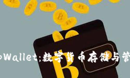 Milo币与tpWallet：数字货币存储与管理的未来 