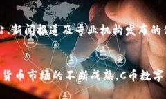 baioti深入解析C币数字钱包的功能与应用/baioti数字