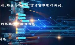 xiaoguo当你发现tpWallet中的虚拟货币突然消失时，