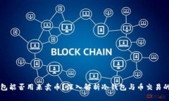 冷钱包能否用来卖币？深入解析冷钱包与币交易