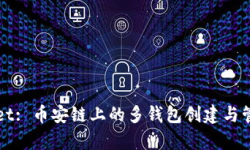 tpWallet: 币安链上的多钱包创建与管理解析