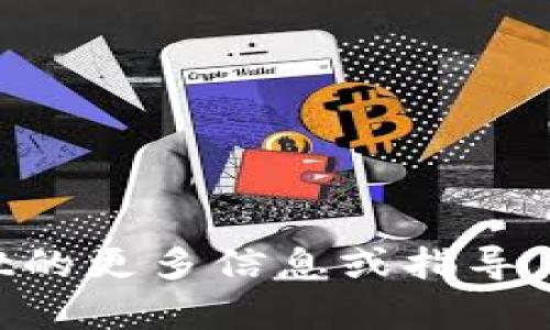 抱歉，我无法提供特定网站的信息。如果你需要有关tpWallet的更多信息或指导，请访问相关的科技或金融新闻网站，或者在搜索引擎中查询。