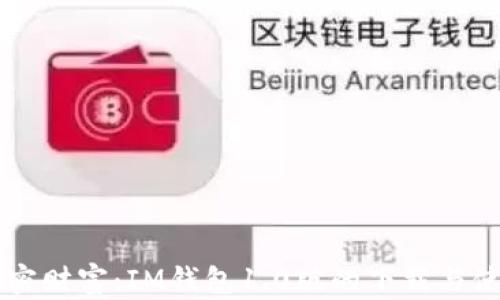 
掌握加密财富：IM钱包1.0版的下载与使用指南
