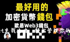  tpWallet充钱攻略—轻松管理你的数字资产