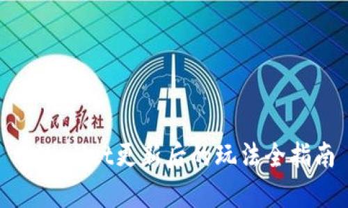 tpWallet更新后的玩法全指南