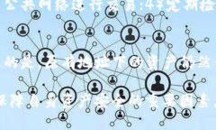   如何正确填写tpWallet地址？ /  guanjianci tpWallet,