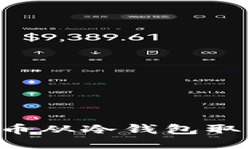 如何将比特币从冷钱包取出：全面指南