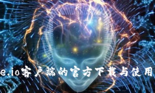 Gate.io客户端的官方下载与使用指南