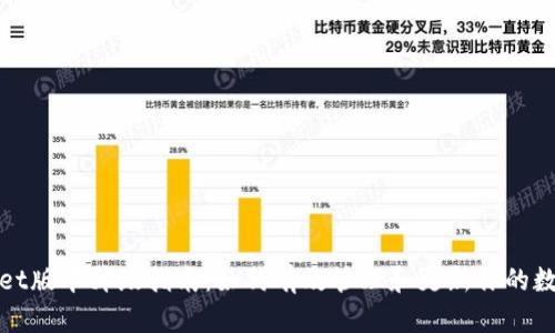 tpWallet版本升级指南：如何有效管理和更新你的数字钱包