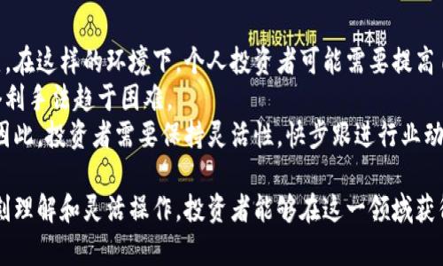 冷链钱包套利是指在数字资产交易中，利用冷链钱包的特性，通过不同交易平台之间的价格差异进行买卖，从而实现获利的一种策略。冷链钱包是一种离线存储的数字货币钱包，相较于热钱包而言更为安全，适合长期储存大额资产。

冷链钱包套利的基本原理是：在某些交易平台上，数字资产的价格可能由于市场供需的不平衡而出现波动。当在一个平台上以较低的价格购买数字资产，然后将其转移到冷链钱包中储存，再在另一个平台上以较高的价格卖出，从而实现收益。

### 冷链钱包套利的基本机制

冷链钱包能够最大限度地降低数字资产被盗或丢失的风险，因此许多投资者选择将资产储存在冷链钱包中，而不是频繁地在热钱包和交易平台之间转移。然而，冷链钱包套利的成功实施需要对市场的敏感把握和快速反应，下面将探讨冷链钱包套利的各个方面以及可能面临的问题。

### 相关关键词
冷链钱包, 套利, 数字资产/guanjianci

### 冷链钱包套利的优势与劣势

在开始深入探讨冷链钱包套利之前，首先需要了解这种策略的优势与劣势。

#### 优势
1. **安全性**：冷链钱包的离线性质能够有效防止黑客攻击和网络安全问题，因此在这方面具有显著优势。
2. **收益潜力**：通过不同交易平台之间的价格差异，投资者能够在短时间内实现高额收益。
3. **市场机遇**：加密货币市场的波动性很大，冷链钱包套利可以利用这些瞬时的市场变化获得利润。

#### 劣势
1. **转移时间**：将资产从一个平台转移到冷链钱包再到另一个平台可能需要一定的时间，期间价格可能发生变化导致套利失败。
2. **交易费用**：在不同平台上进行转移和交易时，可能需要支付一定的手续费，影响最终的利润。
3. **市场流动性**：不同交易平台之间的流动性可能不同，某一平台的用户量较少可能导致无法顺利完成交易。

### 可能相关的问题

#### 1. 冷链钱包套利的具体操作流程是什么？
冷链钱包套利的具体操作流程可以分为以下几个步骤：
首先，投资者需要在多个交易平台上注册账户，并了解各个平台的数字资产的价格波动情况。为了进行套利，投资者要选择至少两个交易平台，分别在一个平台上以较低的价格购入数字资产。
其次，在购买资产后，将其转移至冷链钱包进行储存。冷链钱包在此时起到保护资产的作用，确保其不会在交易过程中丢失或被盗。转移至冷链钱包后，投资者要监测另一平台的价格，一旦发现价格有显著差异，可以选择将数字资产重新转回到交易平台出售。
最后，完成出售后，投资者将获得利润。需要注意的是在整个操作过程中，投资者应及时关注市场行情，避免由于市场波动造成的损失。

#### 2. 如何选择合适的冷链钱包？
选择合适的冷链钱包对于保障数字资产的安全至关重要。一个理想的冷链钱包应具备以下几点：
首先，安全性是第一位的。选择一个经过市场验证且拥有良好口碑的冷链钱包，以确保其在数字资产的存储和管理过程中能够提供足够的安全防护。
其次，使用方便。冷链钱包的操作界面应该友好，便于投资者进行日常的资产管理和转移。同时，支持的数字资产种类也应满足投资者的需求。
再者，定期更新和维护是选择冷链钱包的重要考量之一。一个好的冷链钱包开发团队应该会定期更新软件，以修复bug和增强安全性。
最后，支持的社区和技术支持也非常重要。一个活跃的用户社区和非常及时的技术支持能够帮助用户在使用过程中解决突发的问题。

#### 3. 冷链钱包套利有哪些风险？
冷链钱包套利并不是完美无缺的收益策略，以下是可能面临的一些风险：
首先是市场风险。由于加密货币市场高度波动，价格的快速变化可能会导致投资者在操作过程中出现亏损。例如，投资者可能在等待将资产转移至另一个交易平台的过程中，发现价格反向波动，导致套利失败。
其次是技术风险。冷链钱包存储的资产虽然相对安全，但在转移和交易过程中，任何技术故障都有可能导致资产暂时或永久丢失。投资者需要保持对交易平台和钱包的实时监控。
再者，法律法规风险也是不容忽视的。不同国家和地区对加密资产的监管措施不尽相同，投资者应了解相关的法律法规，以避免因非法操作而产生法律纠纷。
最后，心理风险。套利操作往往需要投资者保持冷静和理智，市场的不确定性质可能导致投资者出现恐慌或贪婪的情绪，从而做出不理智的决策。

#### 4. 冷链钱包套利的市场环境如何？
冷链钱包套利的市场环境因地区、时间和市场动态而异。在波动性较大的市场环境中，套利机会更为丰富。
不同交易平台的利用率和流动性是影响冷链钱包套利的重要因素。流动性较低的平台可能会导致价格偏差，从而为投资者提供套利机会。然而，价格的及时跟踪和技术上的限制要求投资者具有较强的市场敏感度和操作能力。
然而，随着市场的逐步成熟和监管的日益严格，套利机会可能会逐渐减小。例如，场内外价格差异逐渐缩小，导致套利收益的减少。所以在进行冷链钱包套利时，投资者应仔细分析市场的总体状况和趋势，综合考量利润和风险。

#### 5. 冷链钱包套利的未来趋势是什么？
随着数字资产市场的不断发展，冷链钱包套利的未来趋势表现出一些明显的变化。
首先，市场的专业化程度不断提升，越来越多的专业交易员和机构投资者加入套利行列，这将使套利机会更加竞争激烈。在这样的环境下，个人投资者可能需要提高自己的专业水平和技术能力，才能在众多竞争者中脱颖而出。
其次，监管政策的增强将影响套利行为的合规性，未来可能会出现更多的法律法规来限制盯价套利等行为，使得某些套利手法趋于困难。
最后，随着更完善的冷链钱包技术与服务的出现，套利操作将更加便捷和高效，同时也可能带来新的投资方式和思路。因此，投资者需要保持灵活性，快步跟进行业动态。

综上所述，冷链钱包套利是一种相对复杂的行为，需要综合考虑风险、市场情况以及自身的操作能力。通过对市场的深刻理解和灵活操作，投资者能够在这一领域获得满意的收益。同时也需要保持警惕，规避不必要的风险。