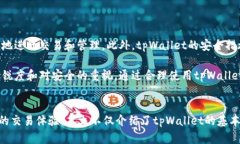 深入浅出：tpWallet薄饼教程全解析keywordstpWallet,