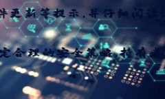 冷钱包的安全性分析与防盗策略/冷钱包,数字资产