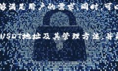 冷钱包的USDT地址如何查找与管理冷钱包, USDT, 加